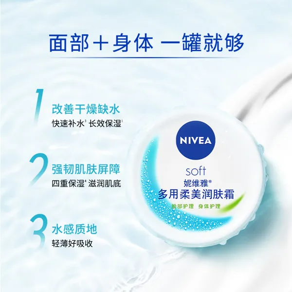 Nivea Soft Jar Moisturising Cream (100ml) - Thumbnail